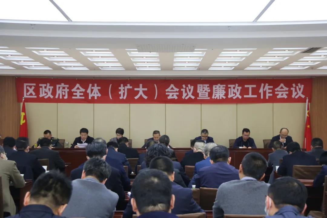 西固区政府召开全体（扩大）会议暨廉政工作会议