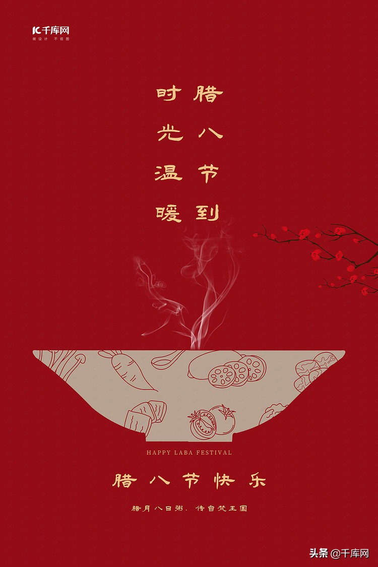 就是|过了腊八就是年，这组分享朋友圈的腊八节海报手抄报快收好