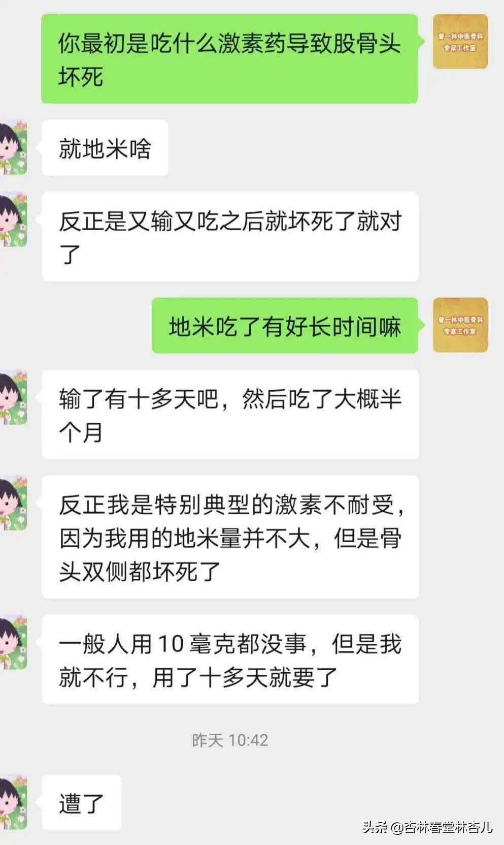 曾一林教授医案｜吃激素引起股骨头坏死，中医药这样治愈