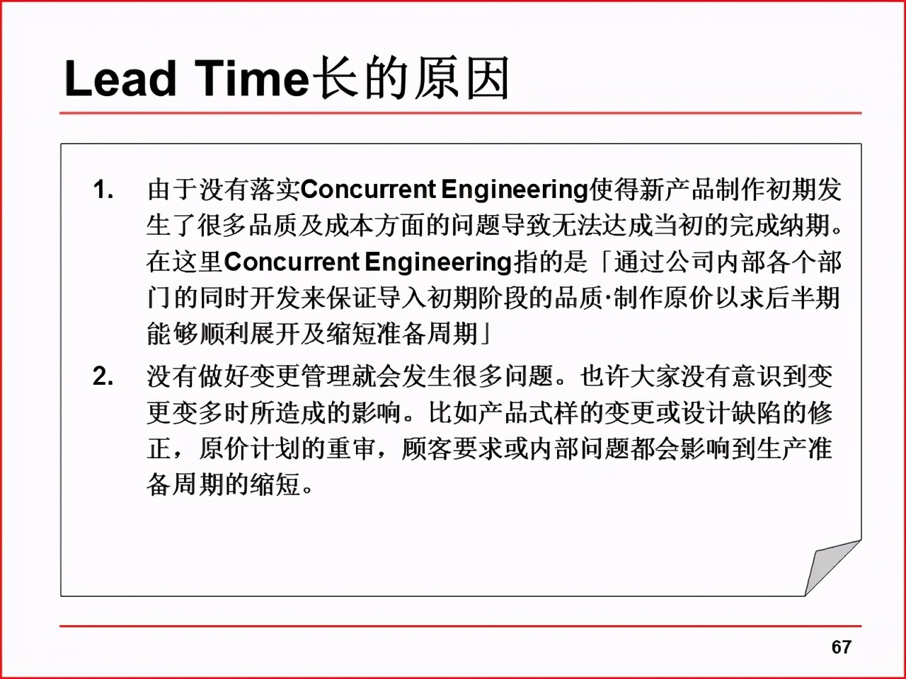 「精益学堂」现场改善工具及案例