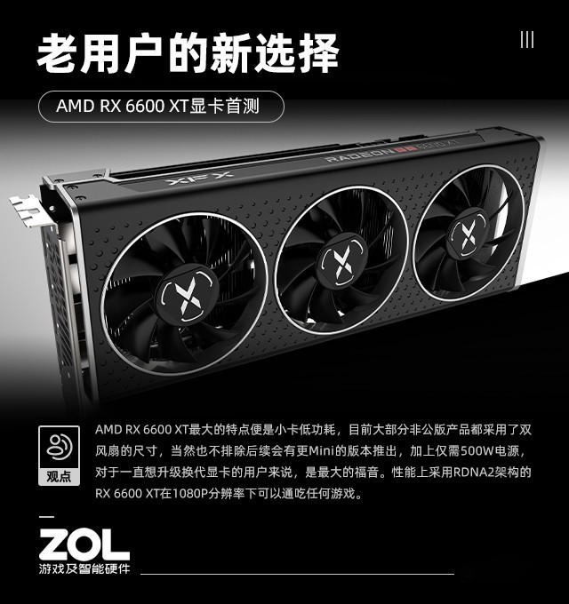 AMD RX 6600 XT首测老用户的新选择