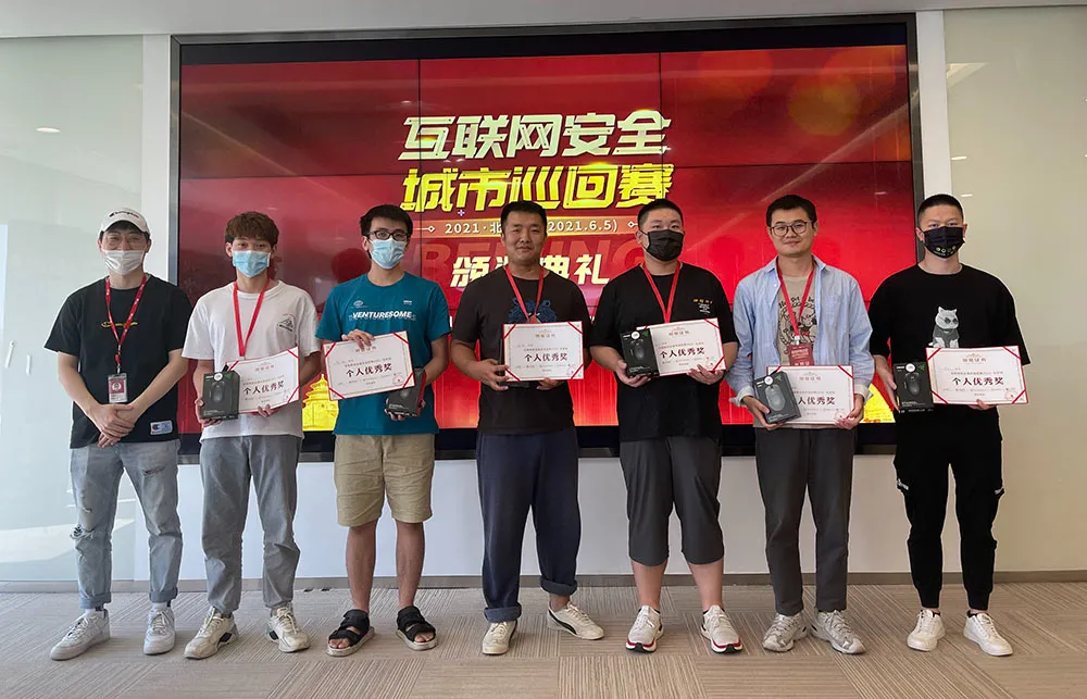 王者之战,志在巅峰丨2021互联网安全城市巡回赛•北京站圆满收官