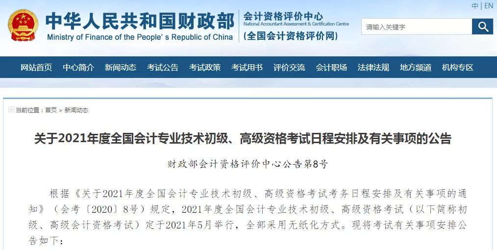 2021年会计初级适合什么人考?难不难?