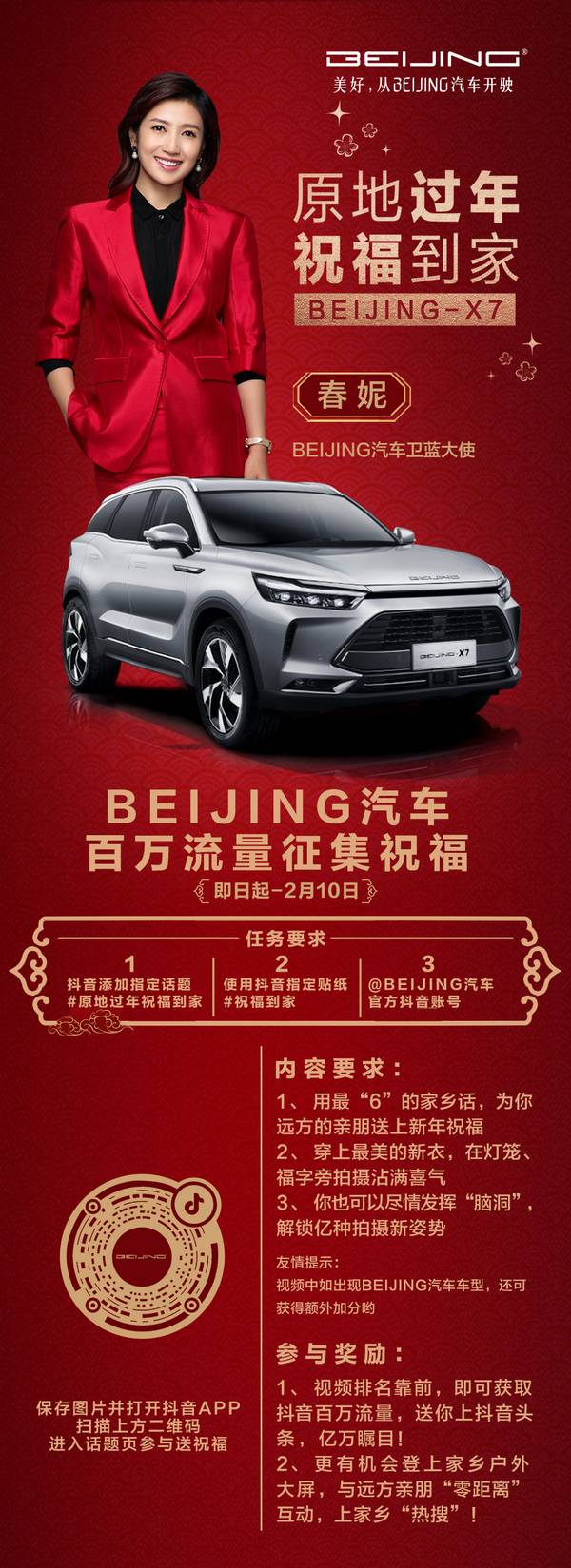 BEIJING汽车陪不能返乡的打工人一起送上给亲人的祝福