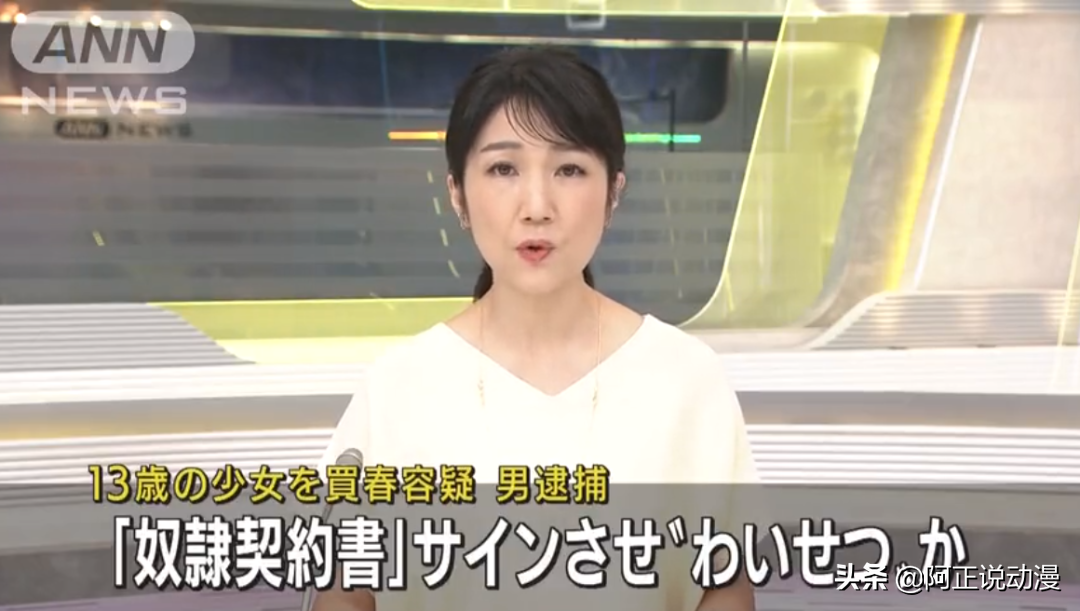日本男子讓13歲少女簽「奴隸契約書」被逮捕，本子看多了|ACG趣聞