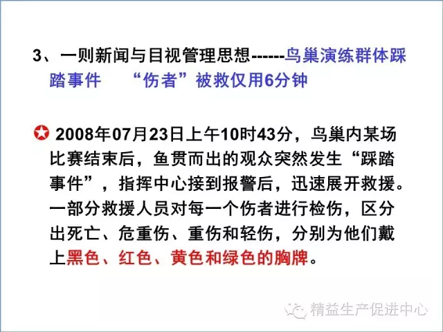 「精益學堂」現場目視化管理推行圖文教材