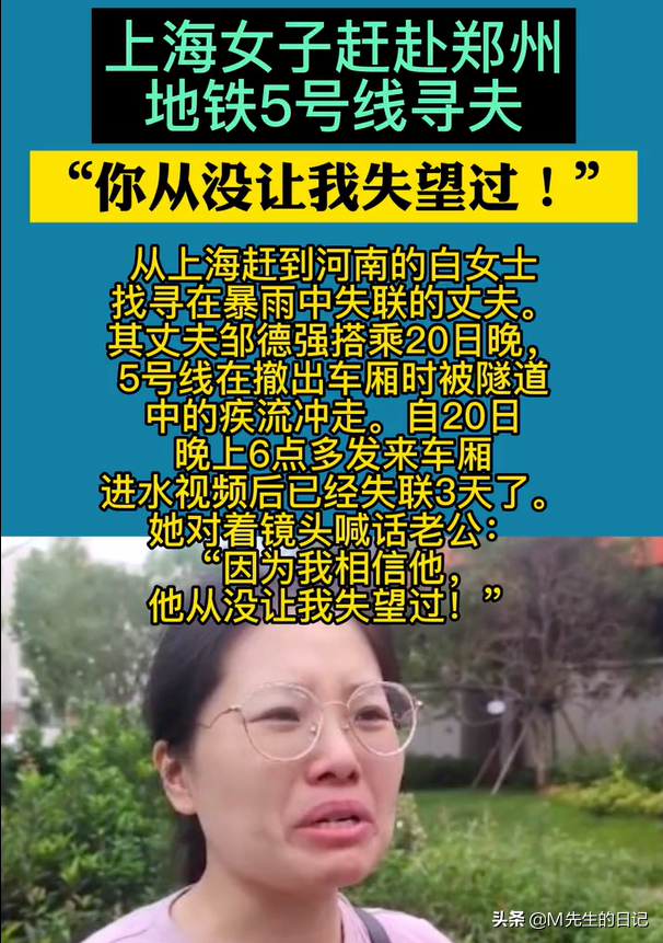 上海女子寻找失联老公有最新消息了，让人惋惜的是，人已经去了