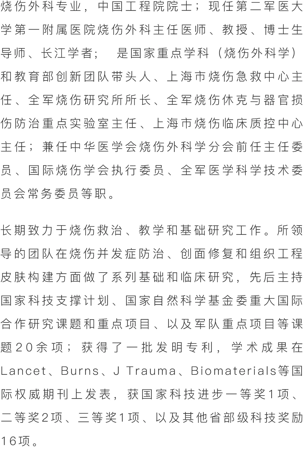 中國工程院院士 夏照帆 ·為峰會主題演講