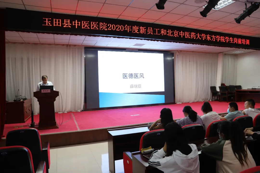 玉田县中医医院举行新员工和北京中医药大学东方学院学生岗前培训