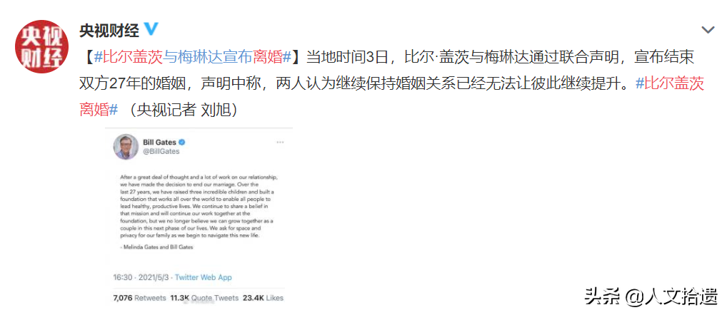比尔·盖茨离婚！比亿万财产分割更令人震惊的，是他俩的离婚理由