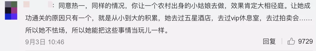 北京女大学生假扮名媛“白嫖”21天，细节曝光：让物回归到物，让人还原成人