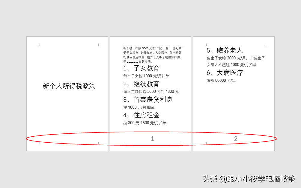 Word页码设置首页不显示页码，下一页页码从1开始！你会吗？