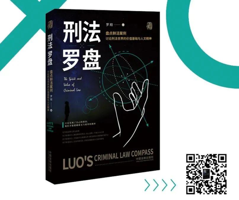 罗翔:从象牙塔走出的刑法“盗火英雄”