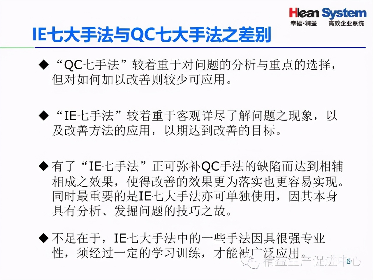「精益學堂」IE七大手法基礎