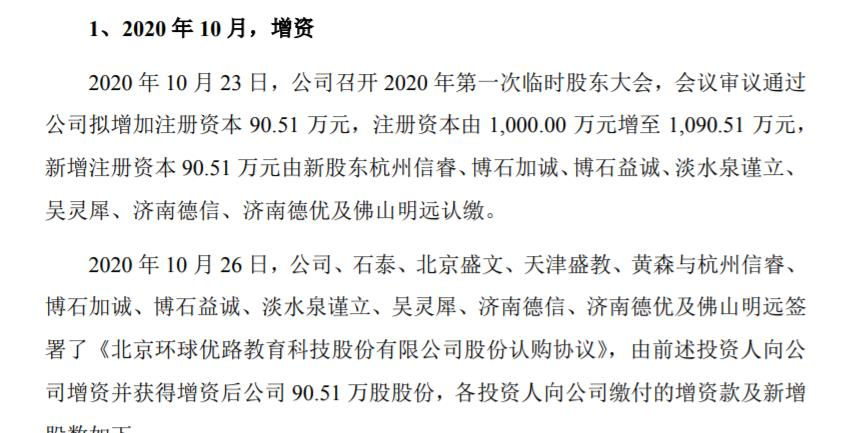 优路教育IPO：销售费用与负债率双高，货币资金充足仍对赌融资存疑