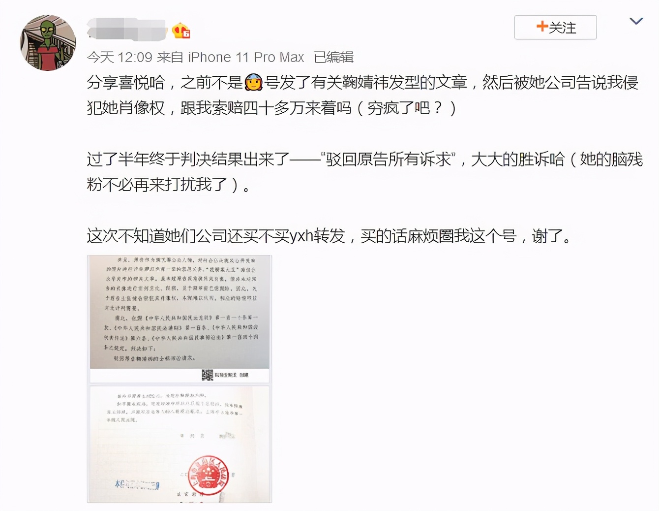 鞠婧祎肖像权败诉，法院否定黑化形象，工作室回应：保留上诉权利