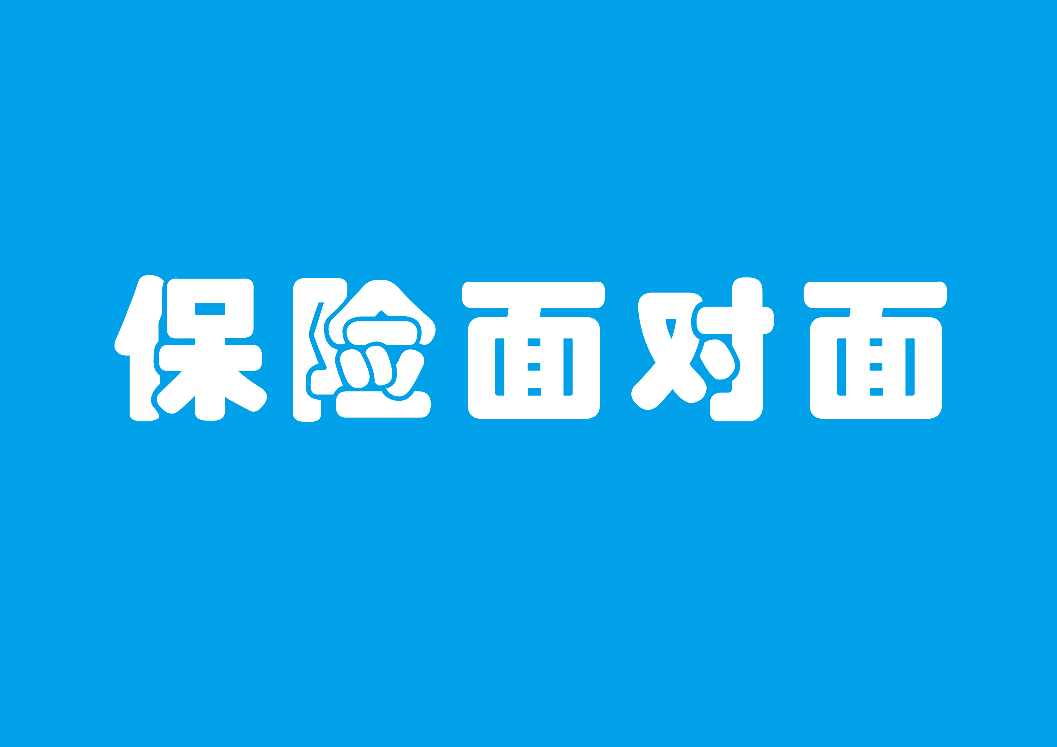 《保险面对面》第4期：政策性农业保险为农户“保驾护航”