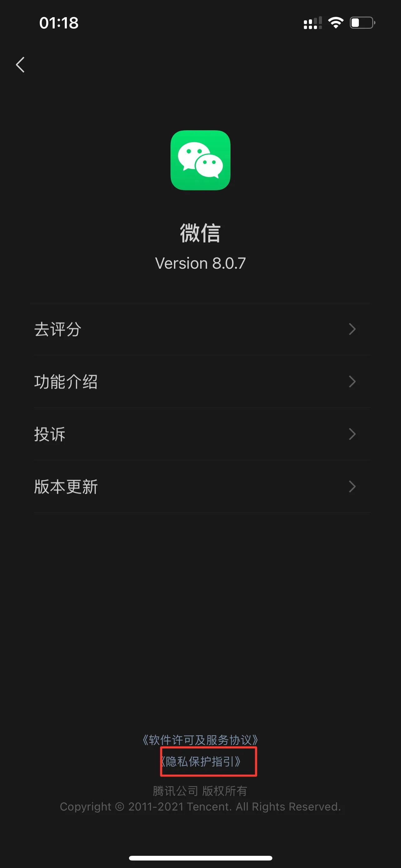 微信8.0.7如何关闭监听广告
