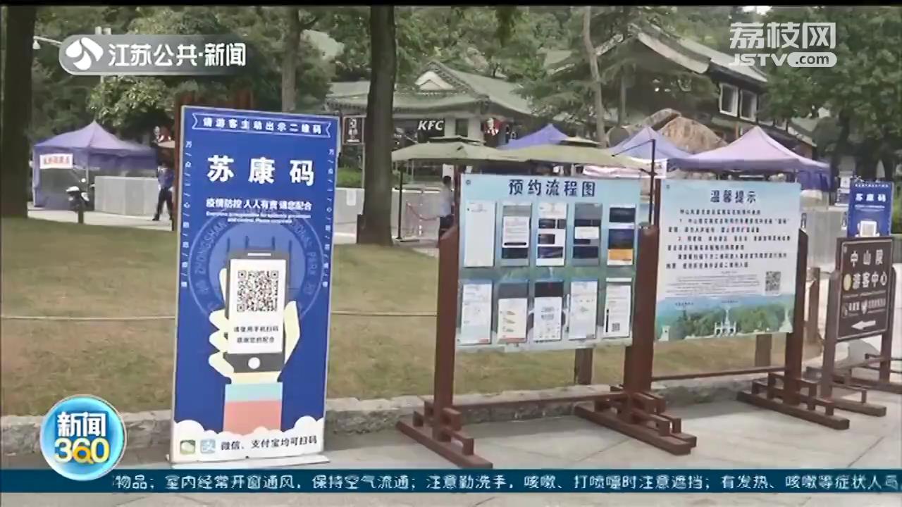 南京景点室外区域有序开放 防疫措施时刻“在线”