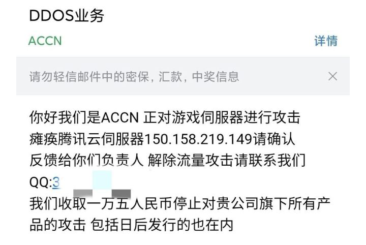 又一新游被迫关服，专门敲诈小厂家的黑客组织，到底是什么来头？