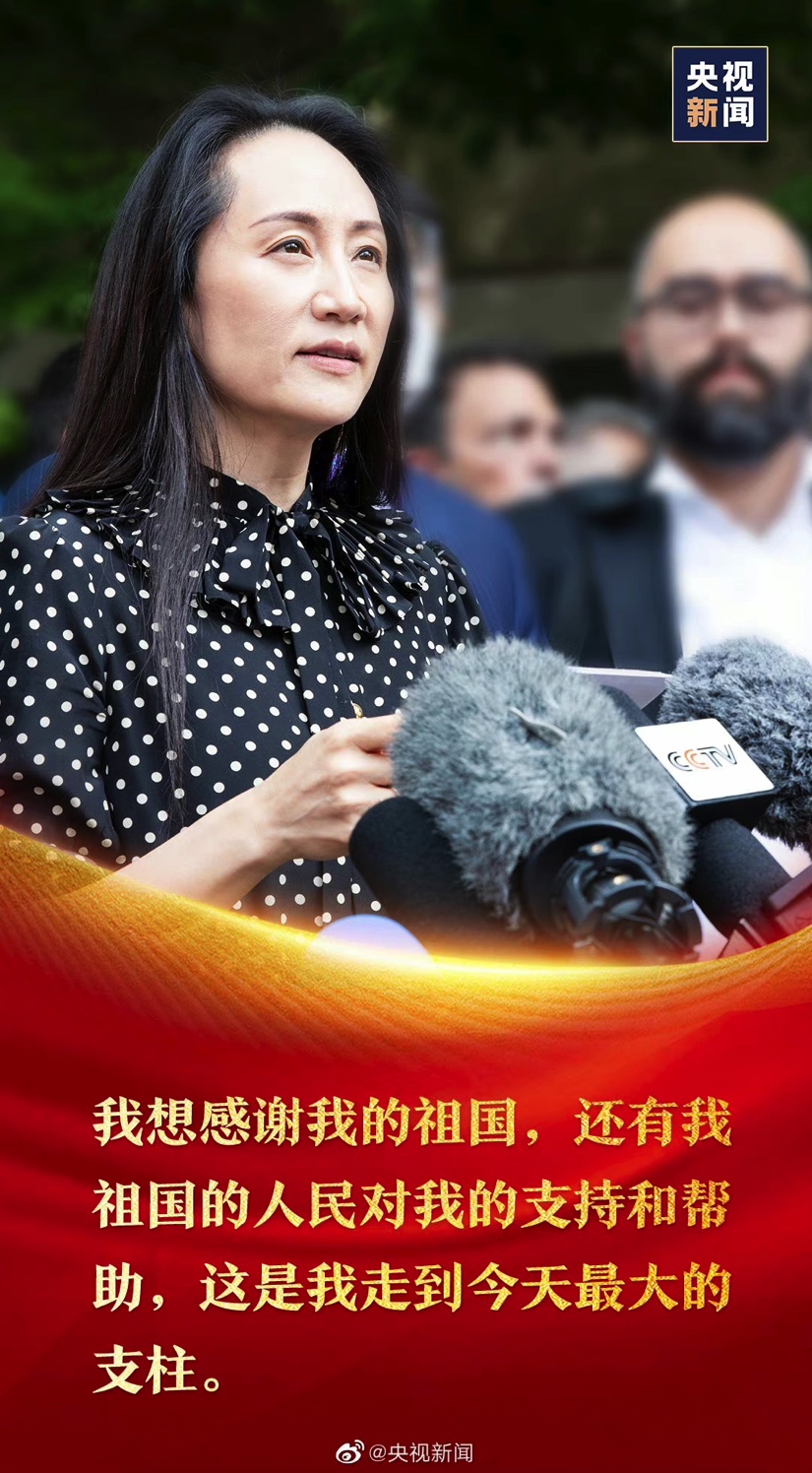 孟晚舟于25日晚抵达深圳！1028个煎熬日夜，终回祖国怀抱