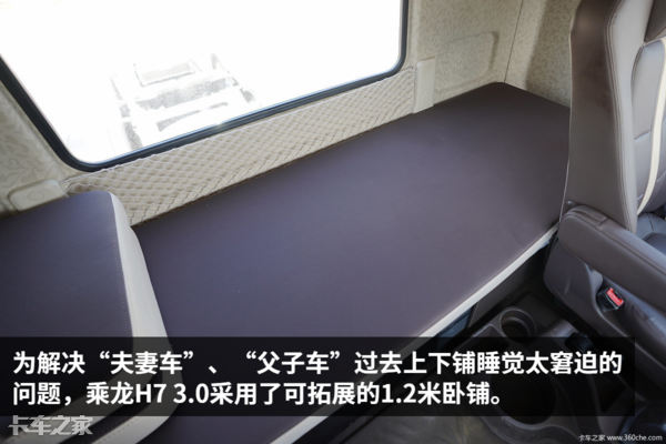 600马力+12速自动挡，详解1.2米大卧铺柳汽乘龙H