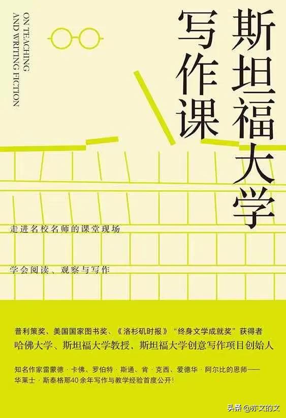 一堂怎样写好小说的写作课