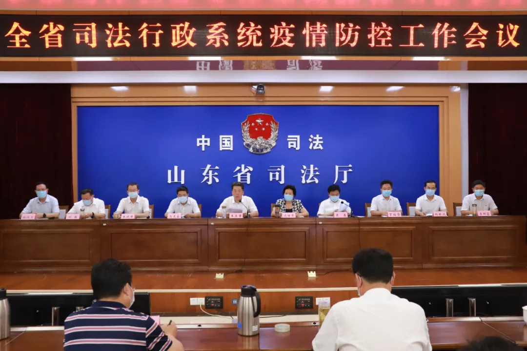 全省司法行政系统疫情防控工作会议召开
