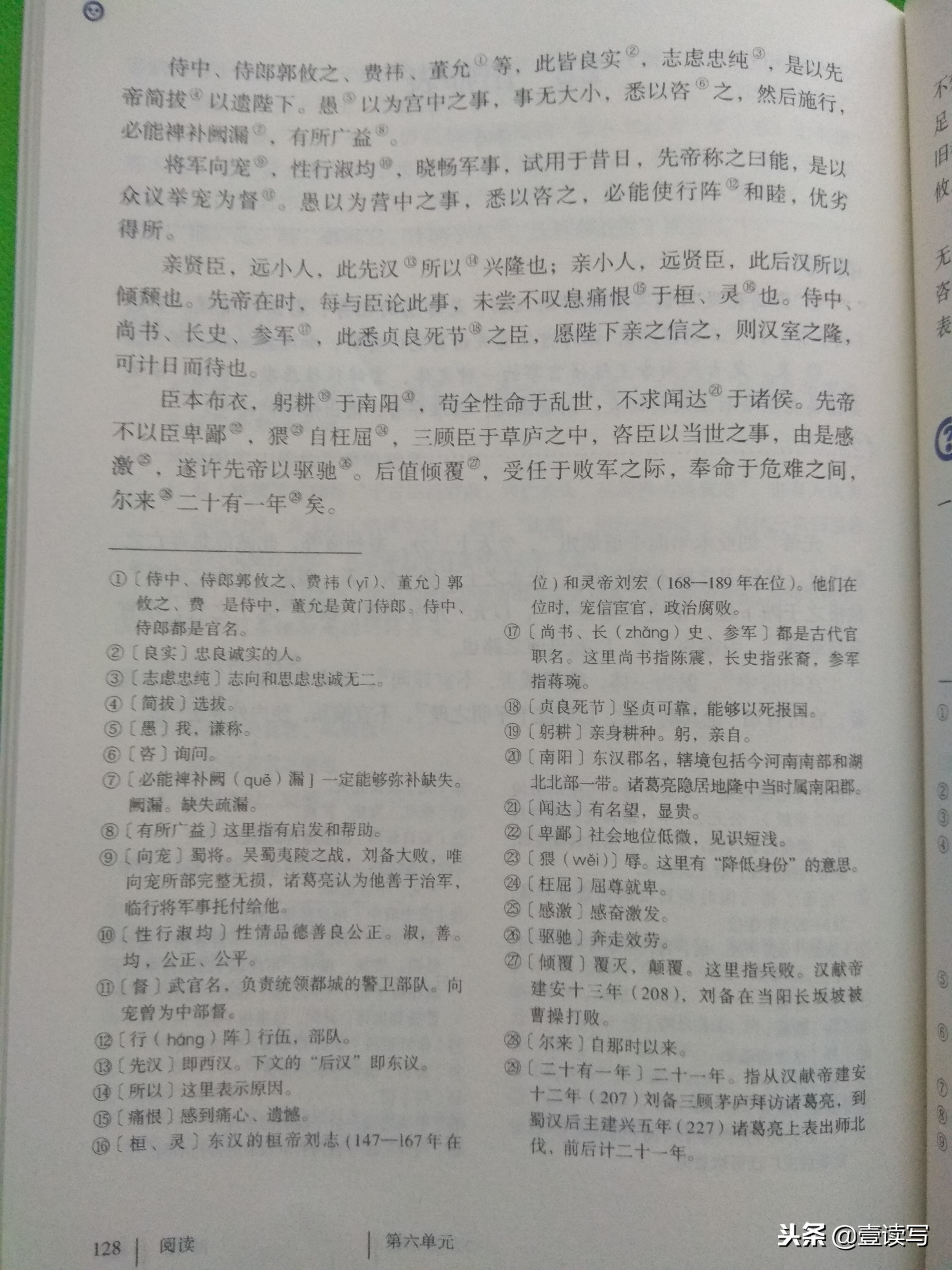 电子课本|部编版语文教材九年级下册(最新版)