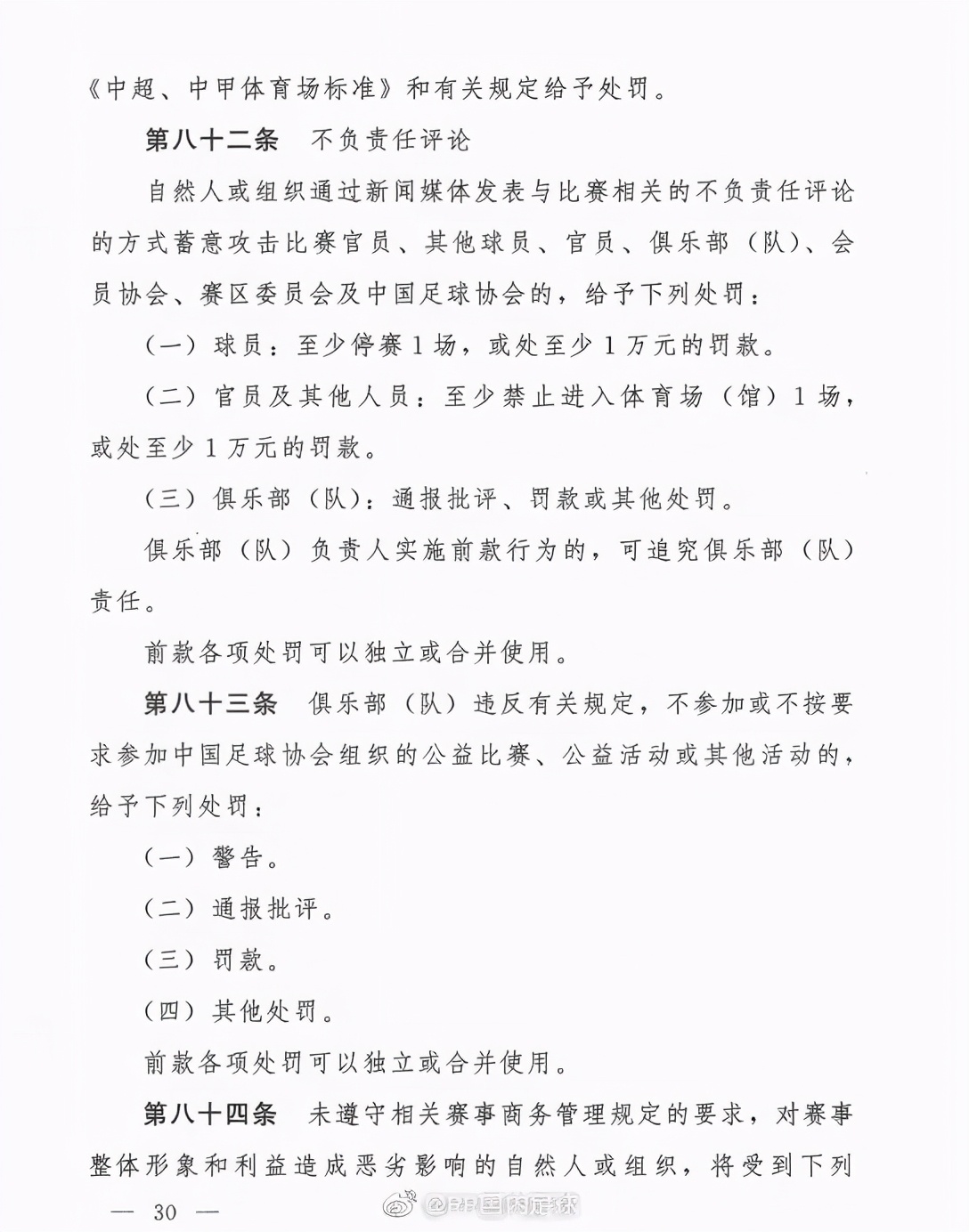 足协因《吐槽大会》发布禁言令？擦亮眼睛，别