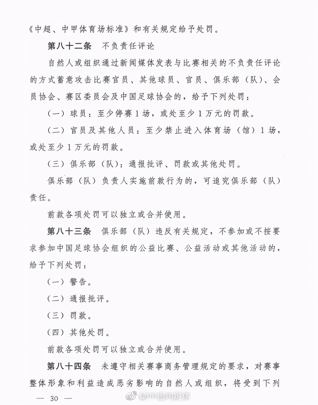 足协因《吐槽大会》发布禁言令？擦亮眼睛，别被无良媒体带节奏