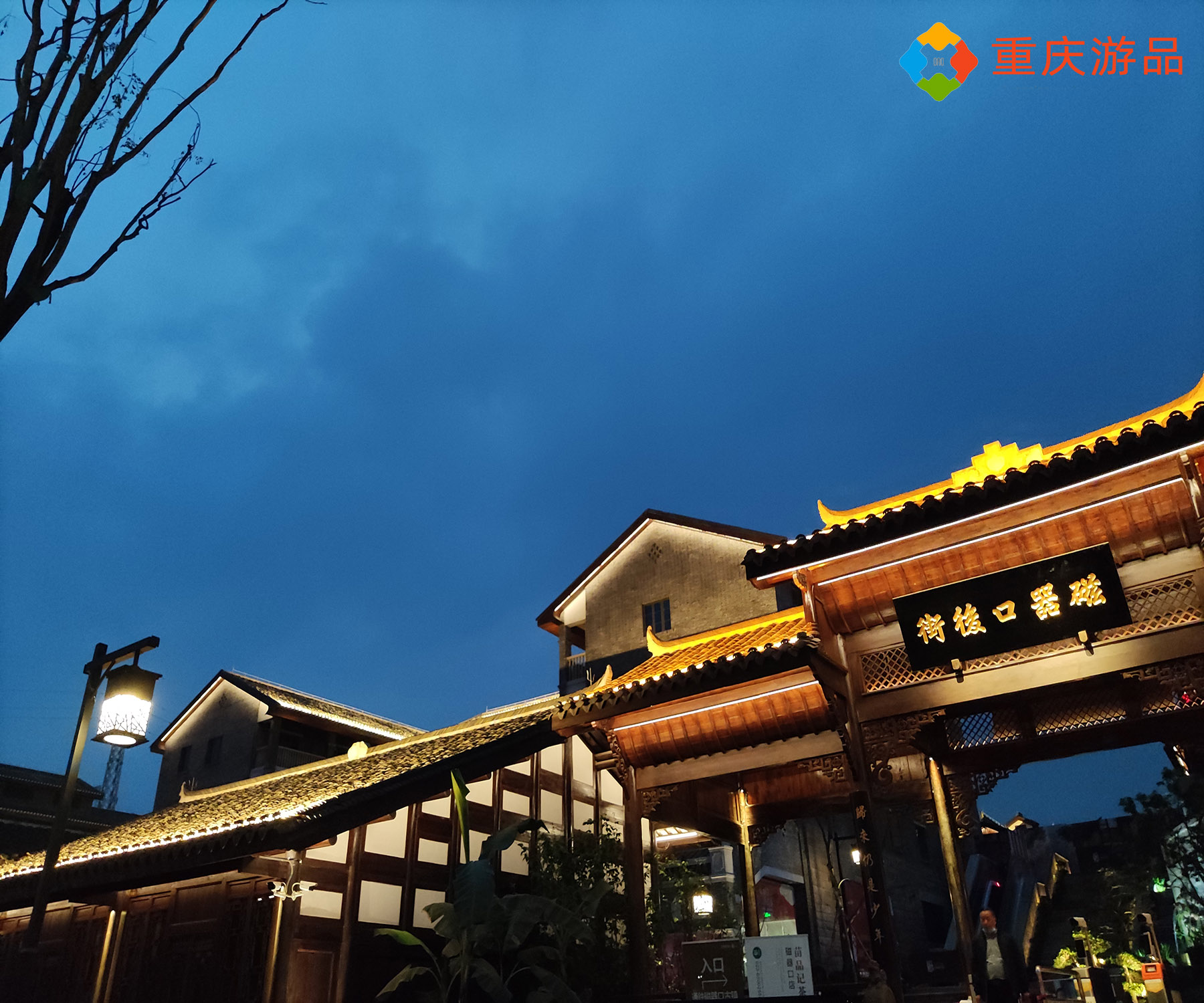 重庆旅游攻略：被商业化的磁器口，傍晚比白天玩得还舒适？