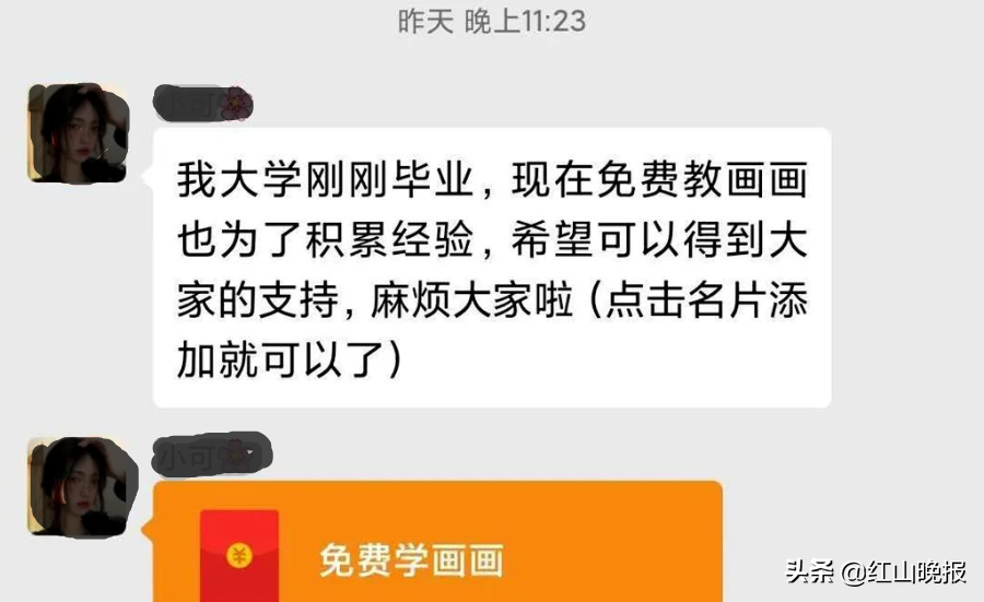 微信群突然冒出\"免费教画画\"的女大学生