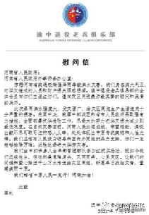 防汛救灾 侨界在行动之十：海内外侨界广泛关切河南防汛救灾
