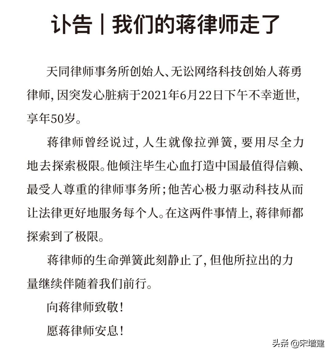 天同蒋勇律师去世 蒋勇死亡原因披露最新消息