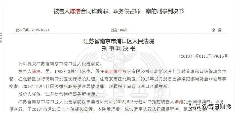 2天收21张罚单，南京银行极速扩张背后暗藏风险｜银行