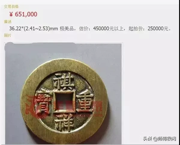 清朝铜钱价格低？看看这枚，卖了70多万