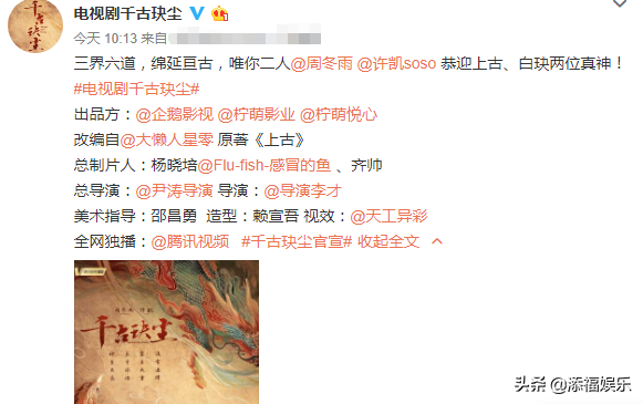 《千古玦尘》官宣演员阵容！周冬雨首次尝试古