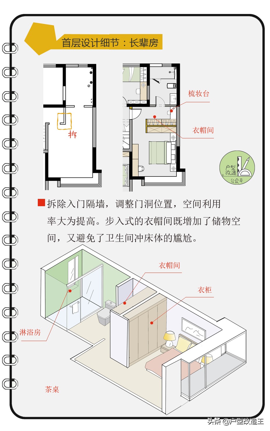 复式住宅改造，你需要掌握最关键的那一点