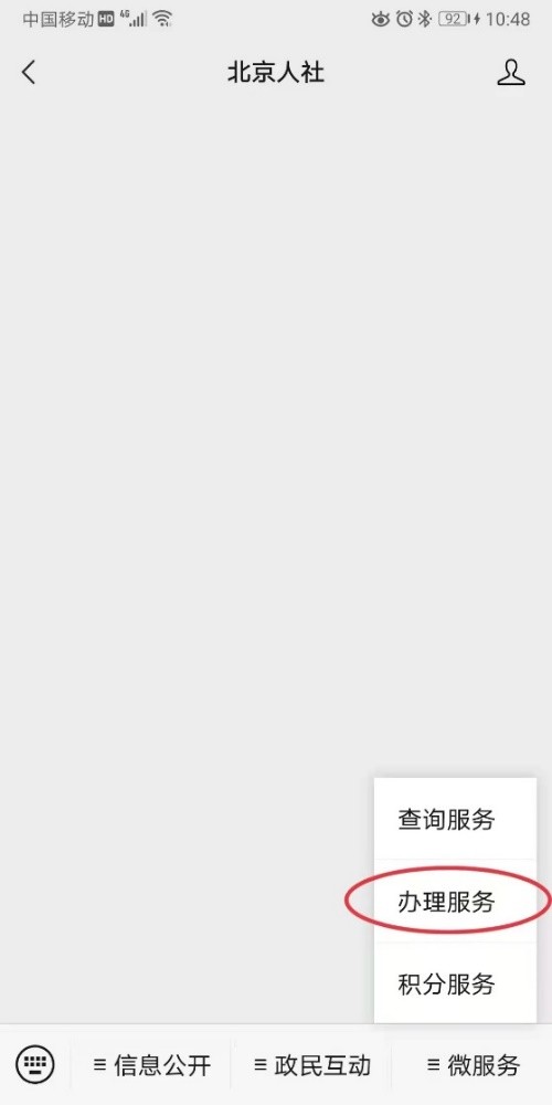 2021年北京市失業補助金申領流程