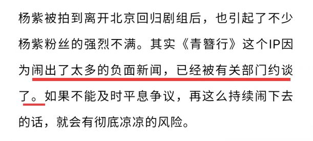 杨紫吴亦凡撕番发酵曝《青簪行》被约谈调查无法上星播出彻底凉透