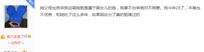 小伙被2万网友骂醒：父母卖房凑50万彩礼，她却有网游"老公"