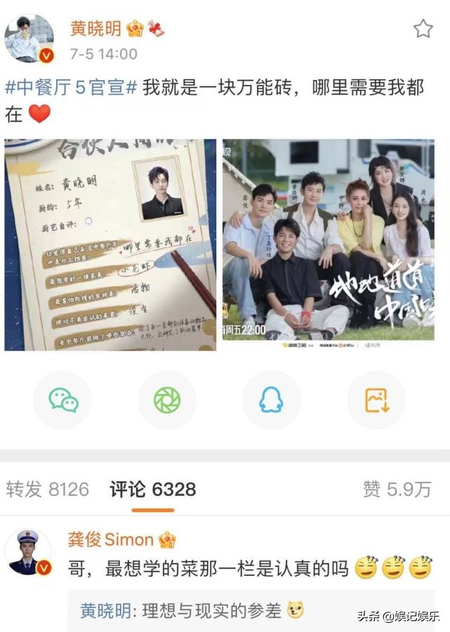 《中餐厅》官宣，黄晓明简介秀幸福，侧面证实在家做菜投喂妻儿？