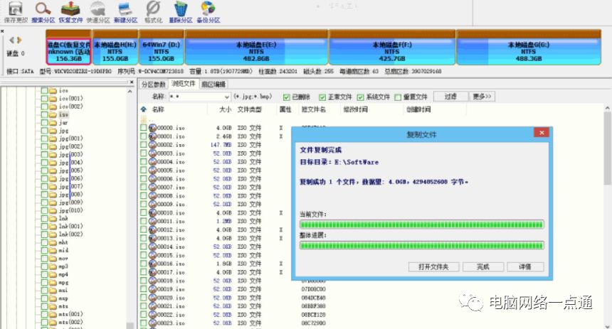 分享一款硬盘分区和数据恢复软件