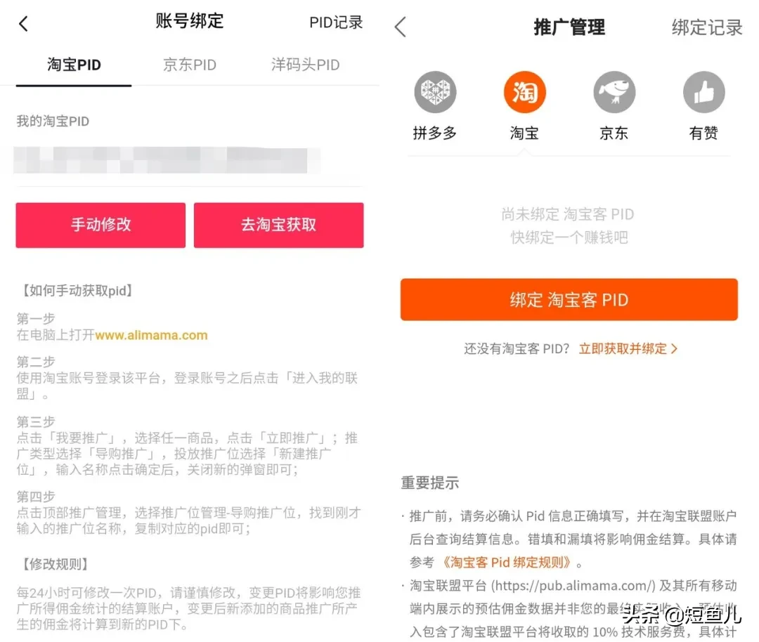 淘宝联盟收取10%专项服务费，抖音快手不受影响