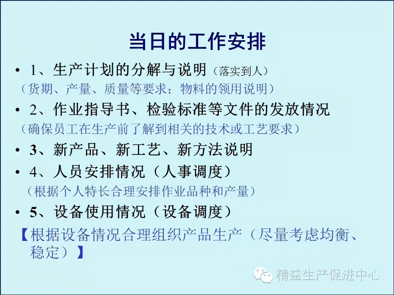 「精益學堂」車間主管&班組長日常管理