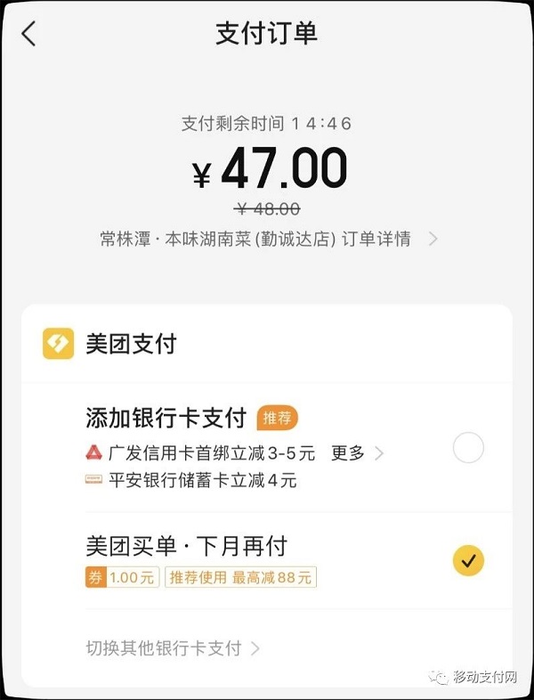 美团版“花呗”放量上线！大量网友投诉“被买