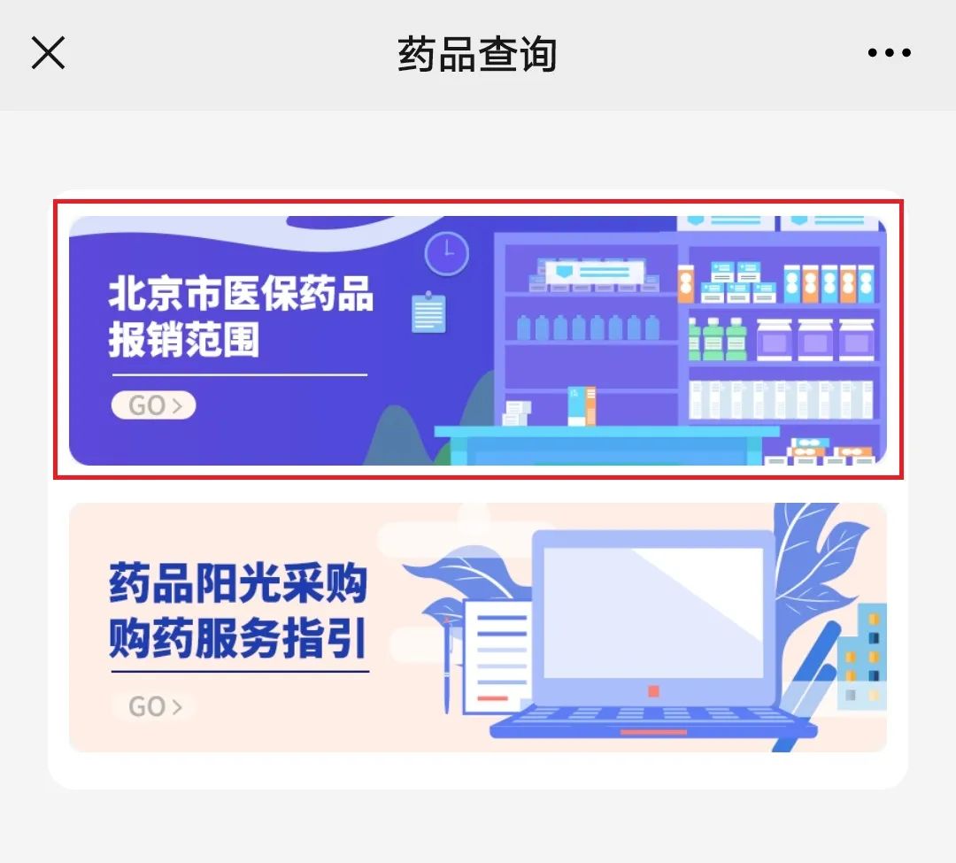 新版医保目录新增119种药品，查询方法看这里