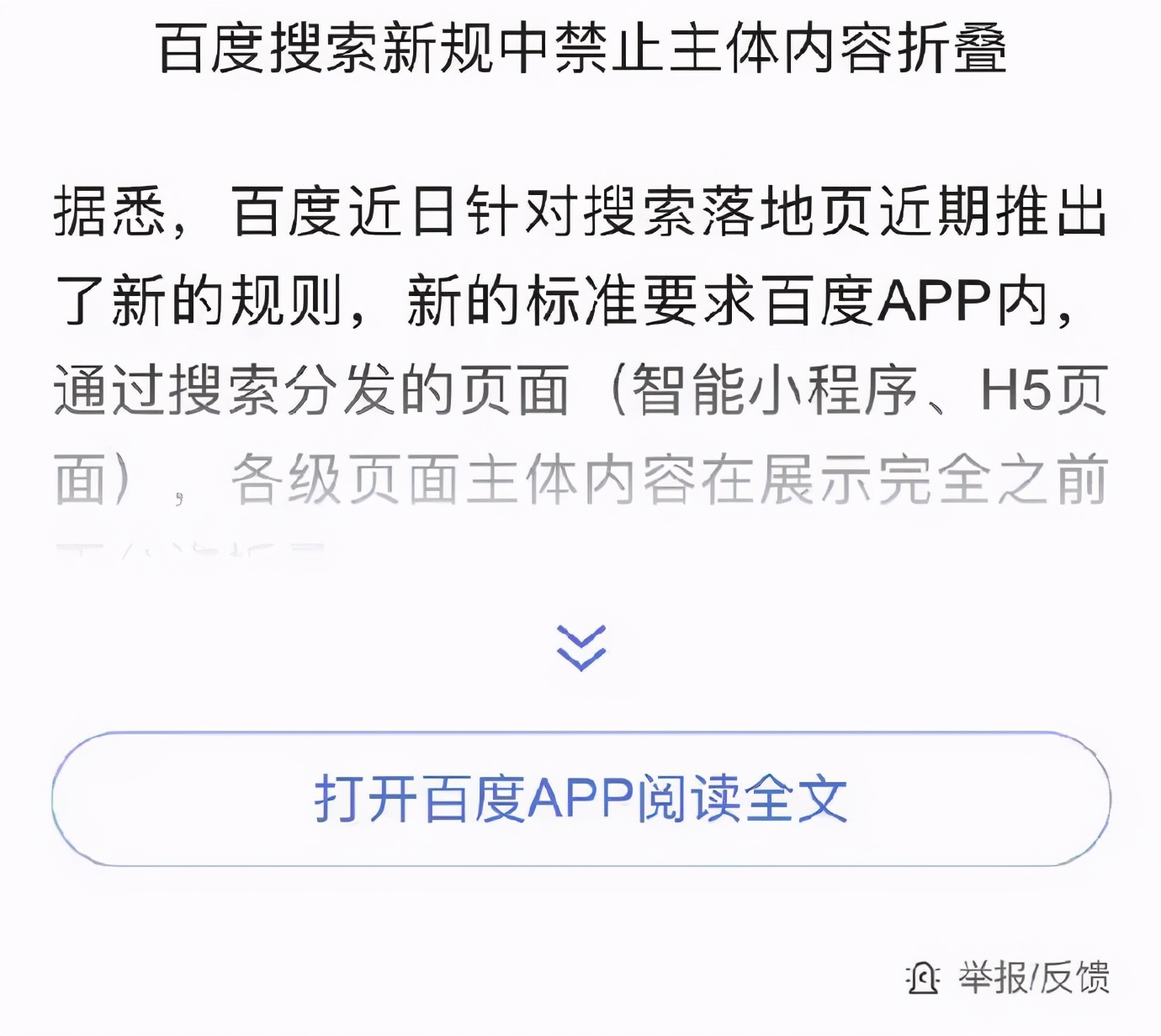 百度这次虽然干了件正经事，但还是不忘夹带私货