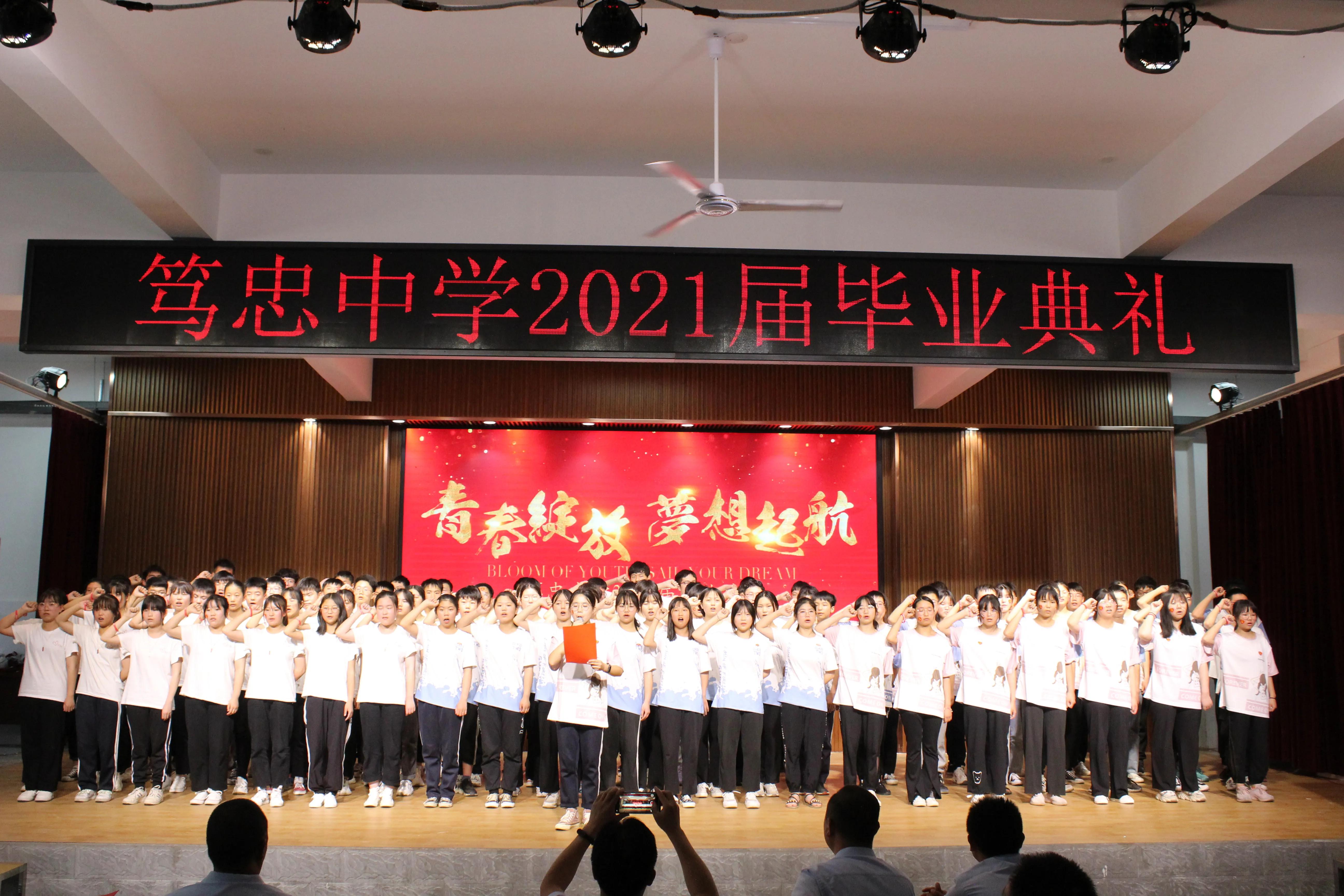 笃忠中学隆重举行2021届毕业典礼(图15)